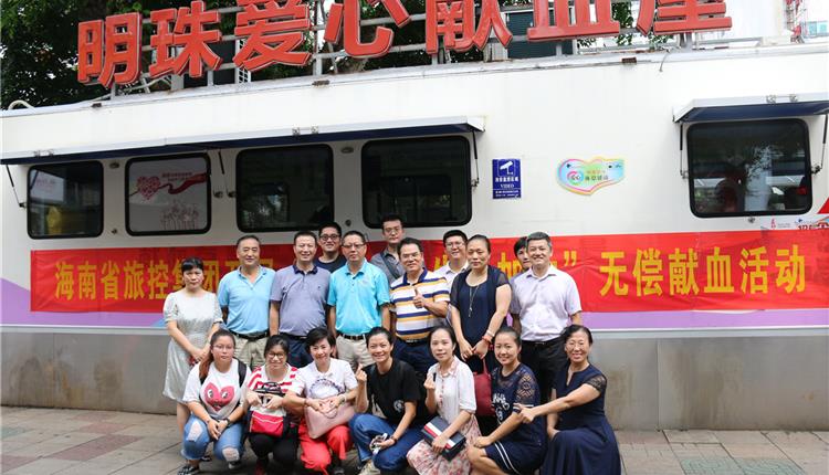 海南省旅控集团开展“用爱心为生命加油”无偿献血活动
