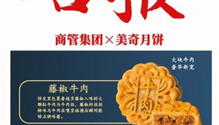 喜报！商管集团联名月饼成爆款！喜获客户热烈砸单！