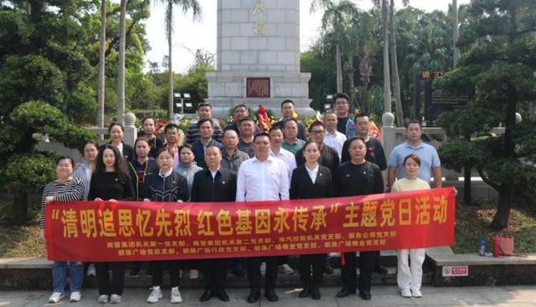 商管集团基层党组织联合海汽控股机关支部开展“清明追思忆先烈 红色基因永传承”主题党日活动